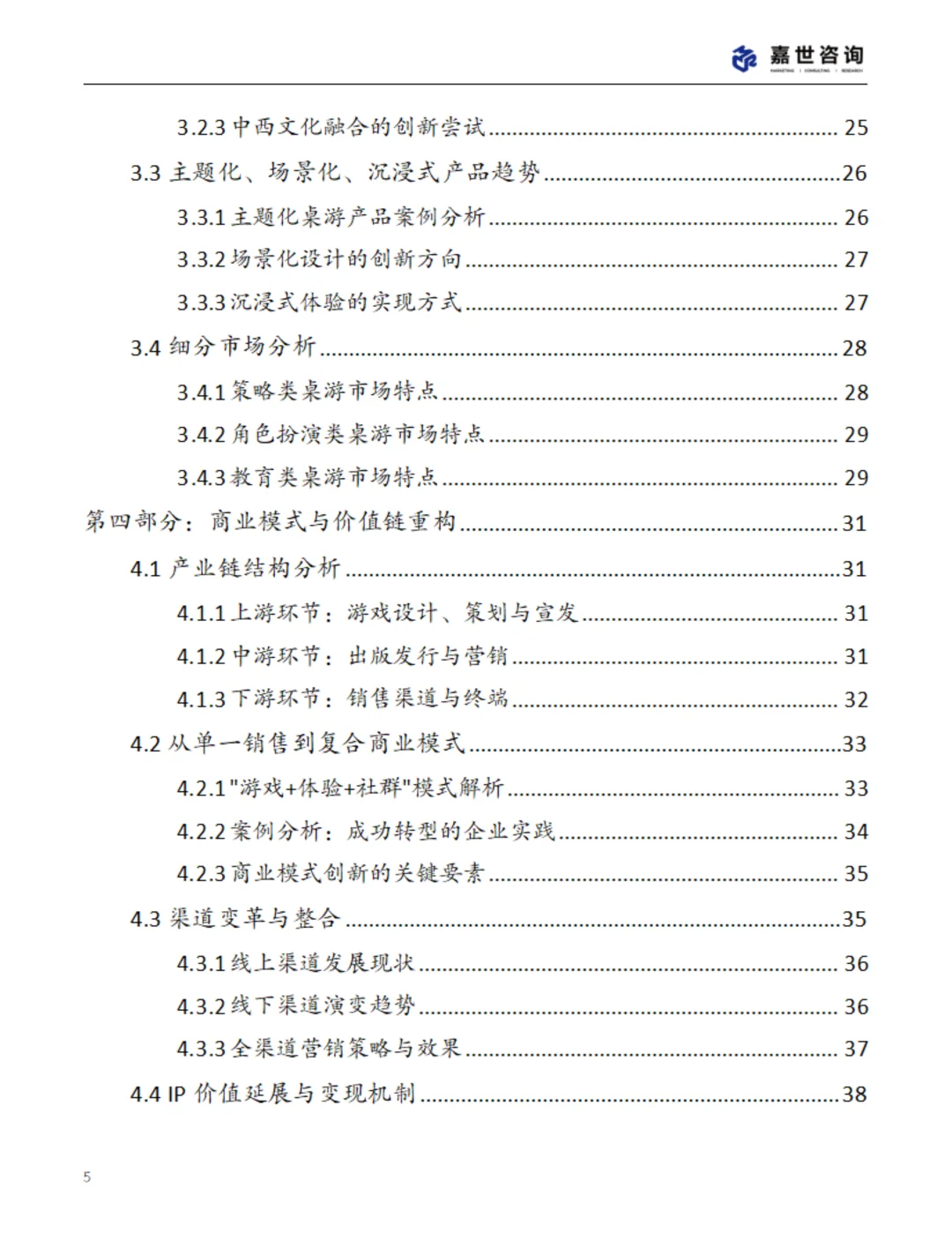 2025中国桌游市场现状报告