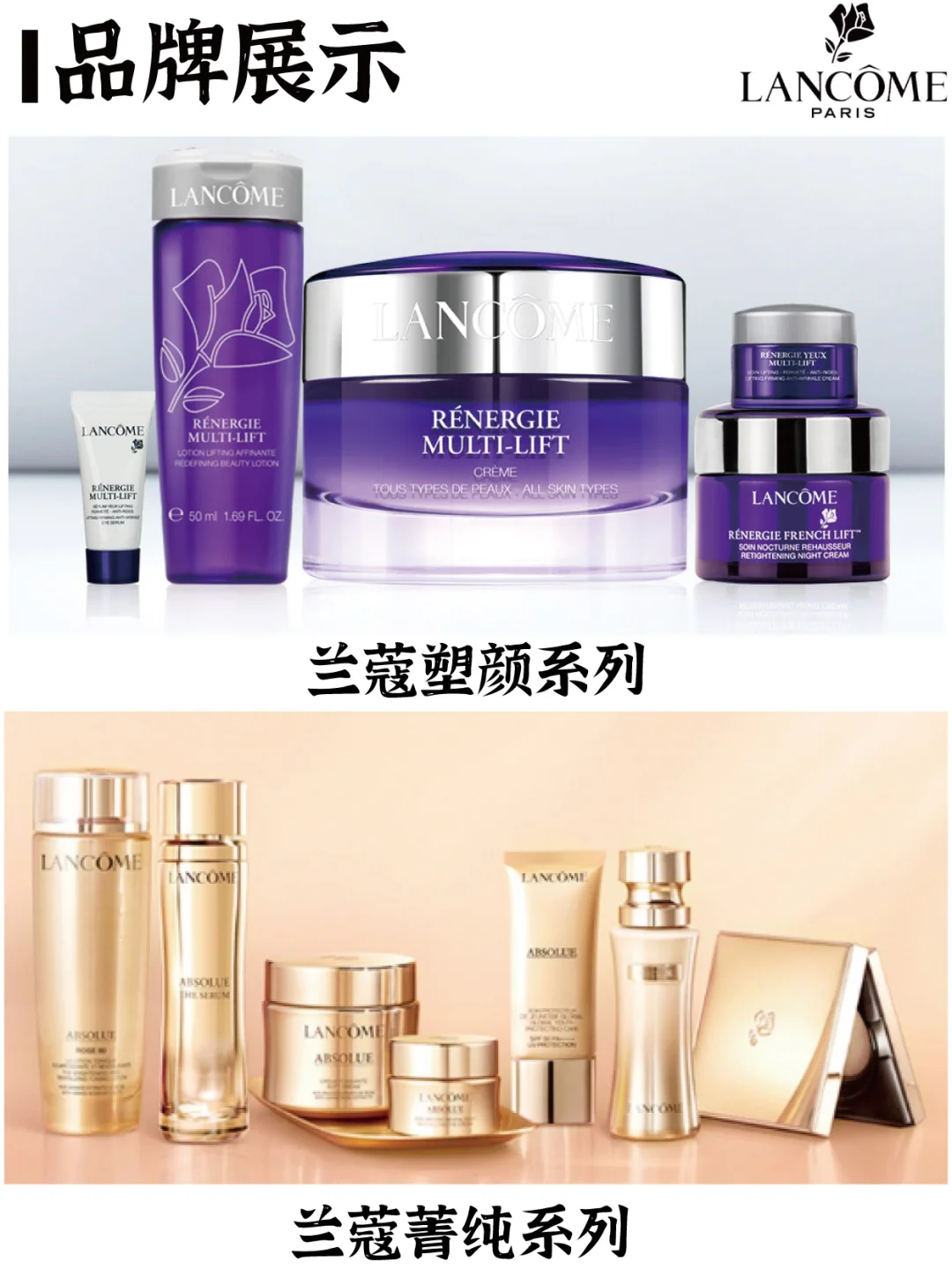 ✨ 每天认识一个品牌 - Lancôme | 兰蔻