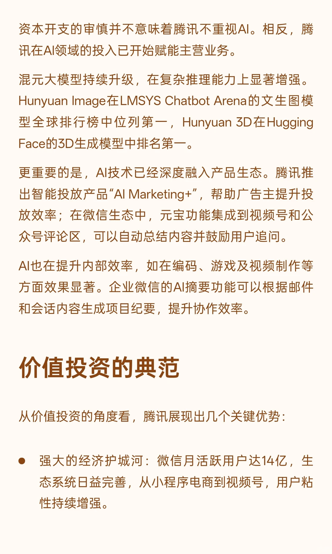 腾讯2025三季报解读：不玩心跳的AI巨头，稳