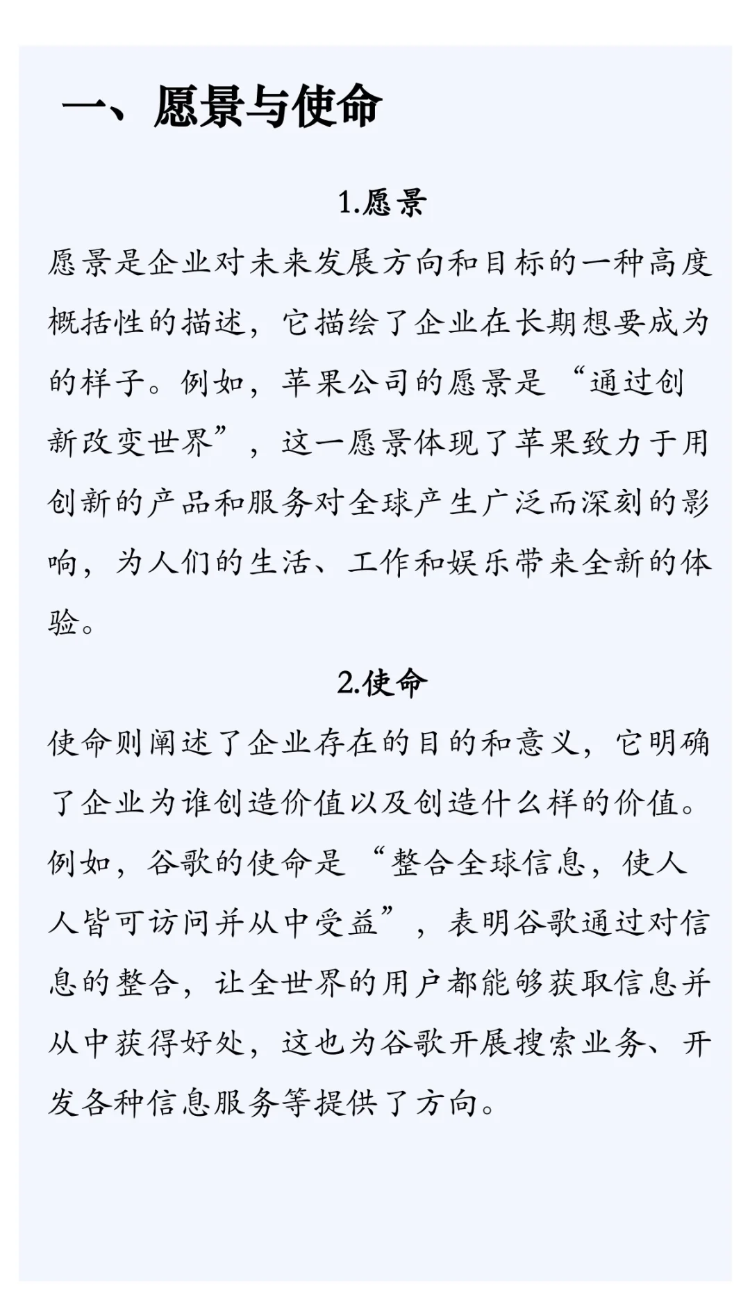构成企业战略的五要素