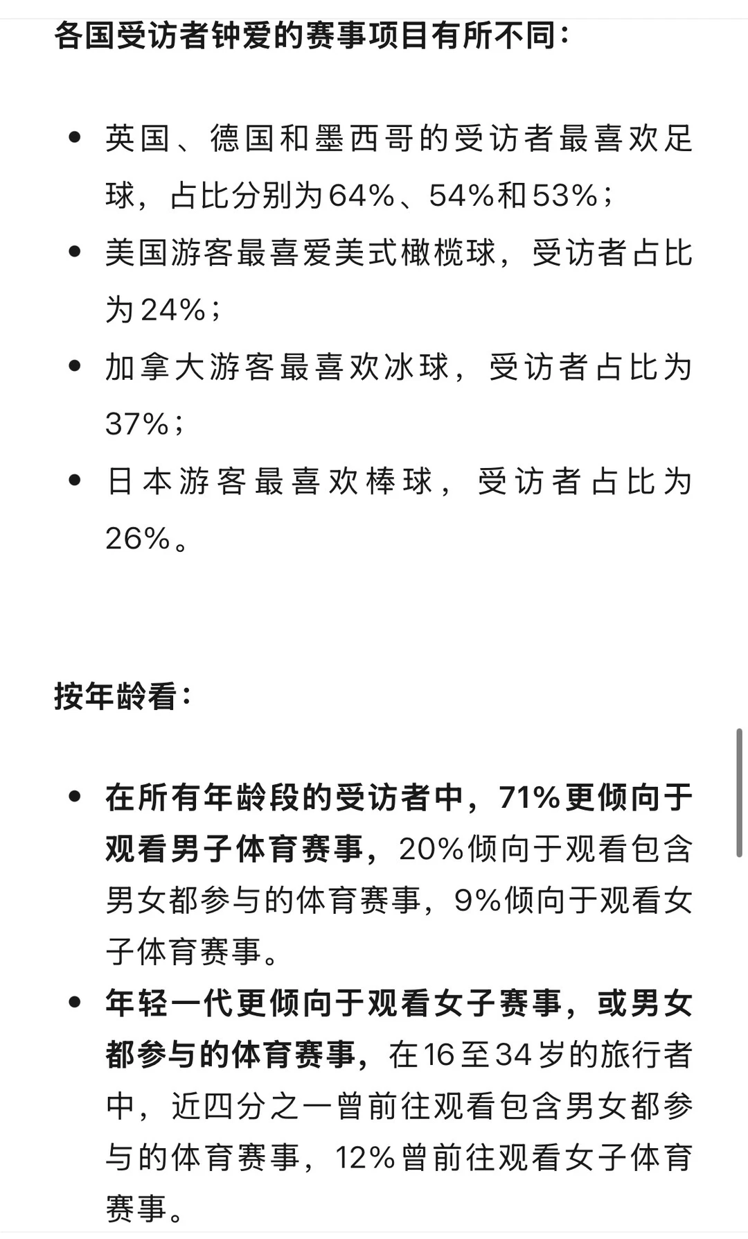 体育旅行崛起！占全球旅游市场10%