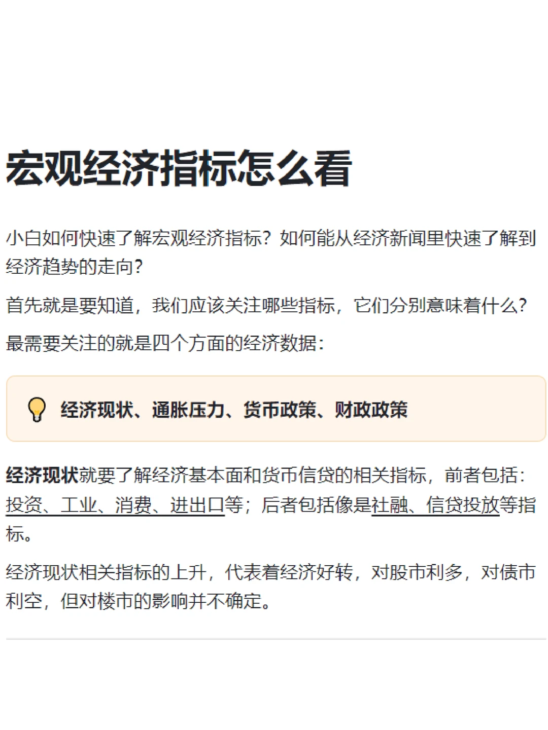 知识共享|宏观经济指标怎么快速读懂