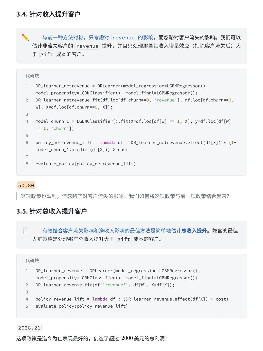 大厂因果推断案例：用户流失预警研究分析