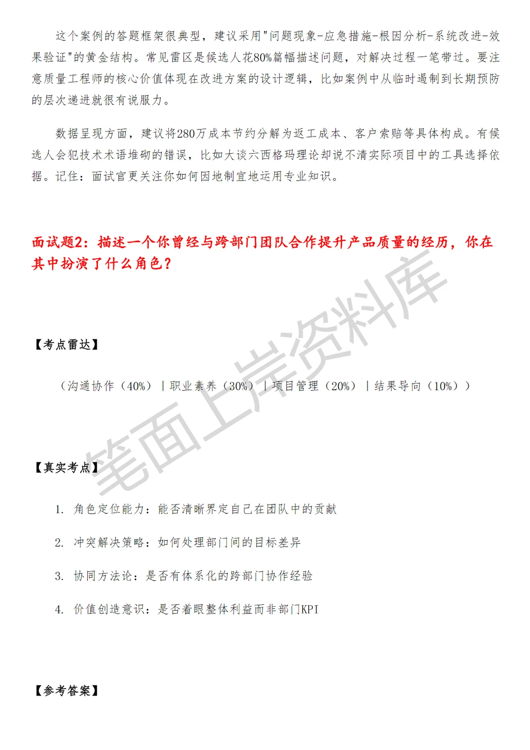 京东质量管理