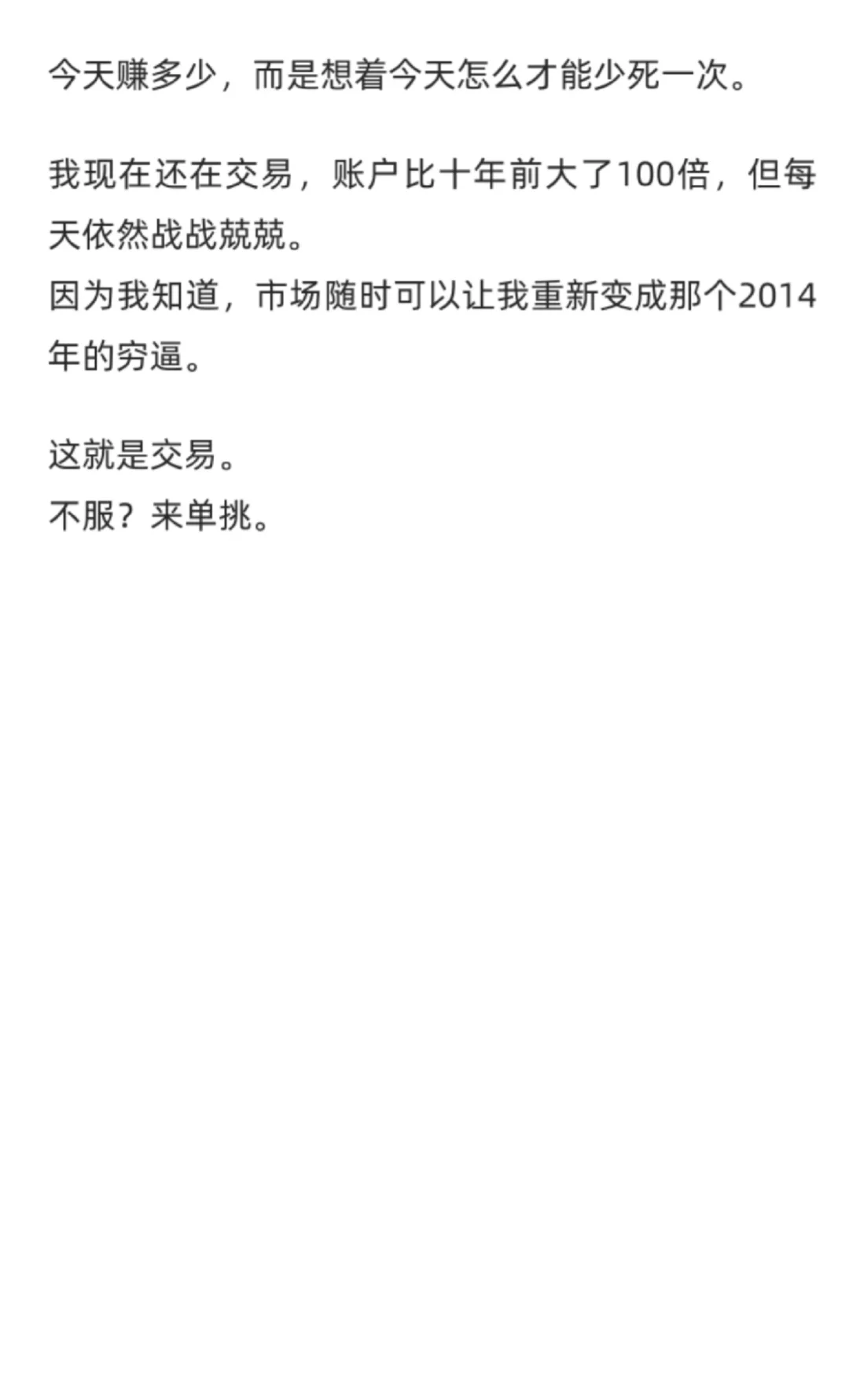 我是一名职业交易员