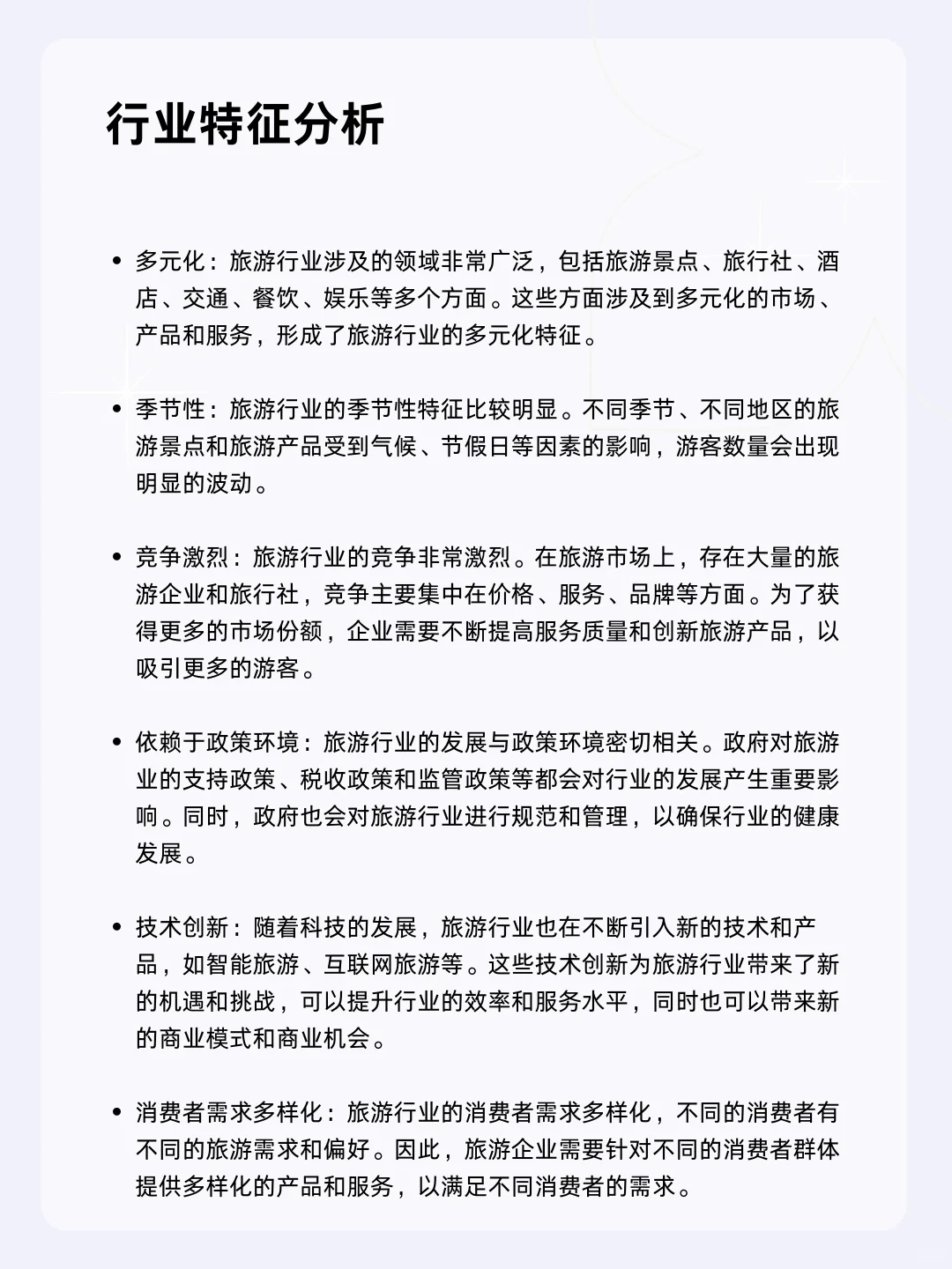 ?每天一个行业分析 | 旅游