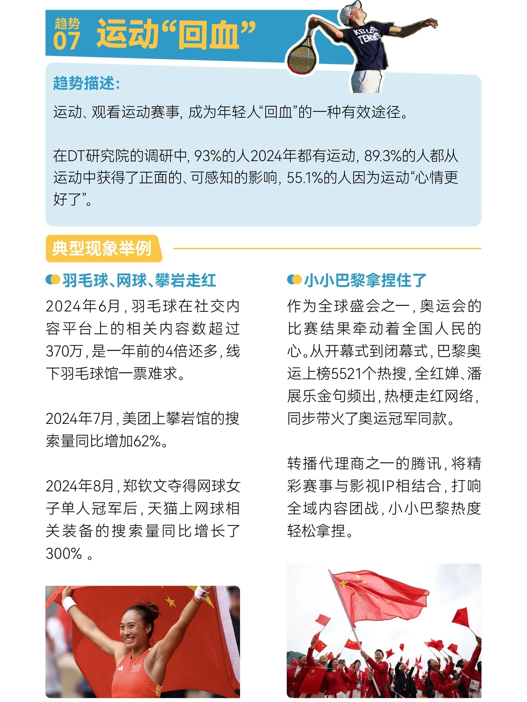 2024生活趋势洞察|碎银时代下的情绪红利