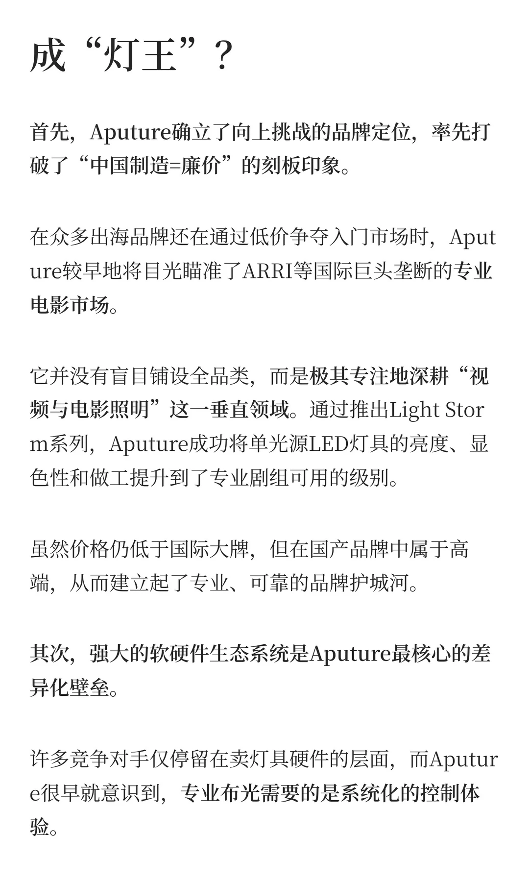深圳Aputure，海外影像灯光界的大疆？