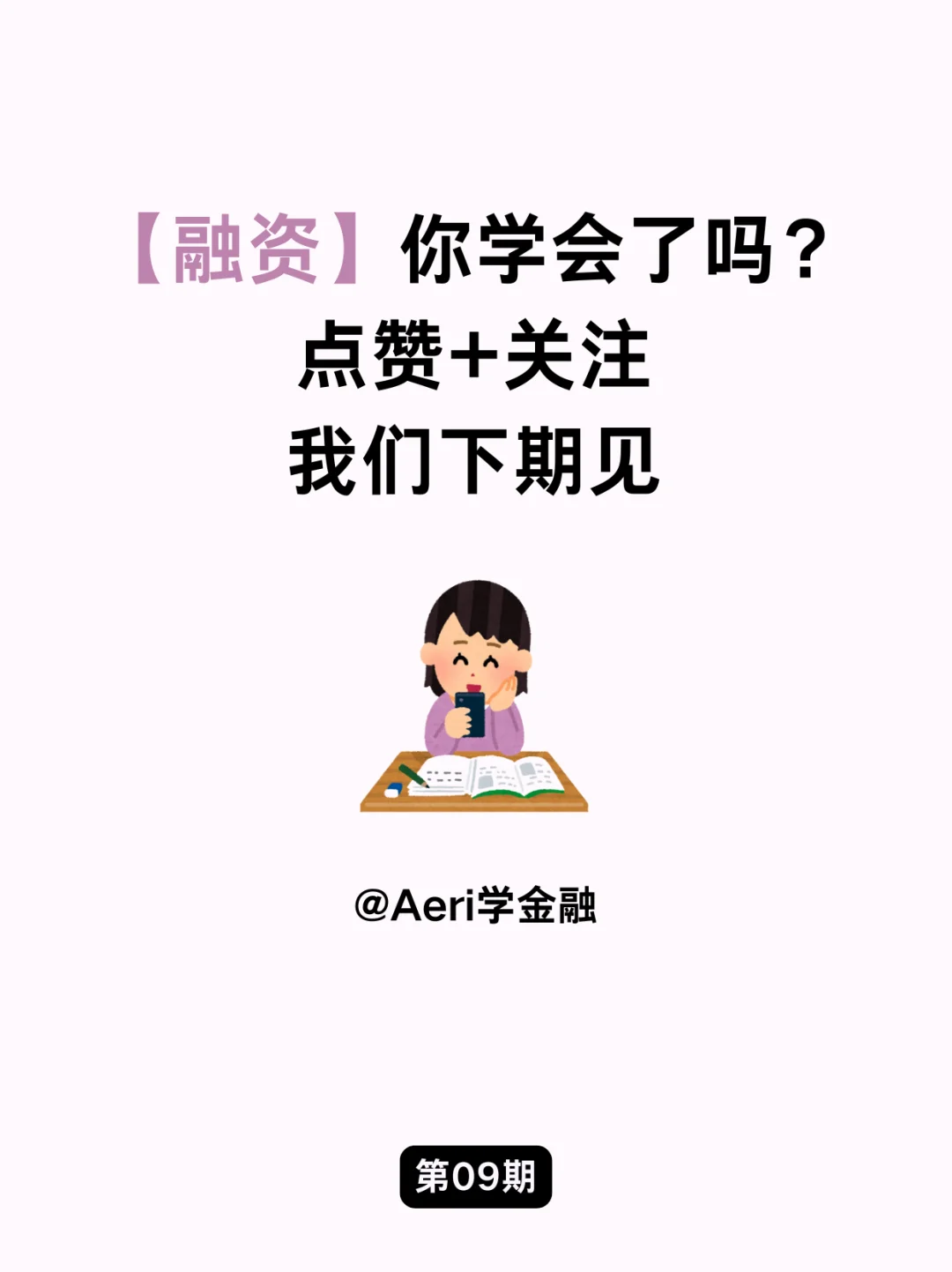 一个小故事看懂融资?