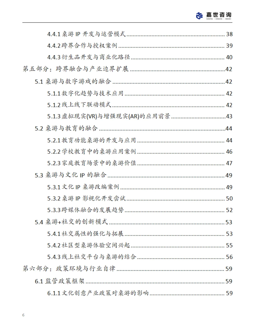 2025中国桌游市场现状报告