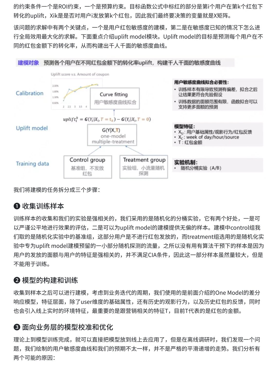 互联网大厂偏爱的Uplift Model模型详解