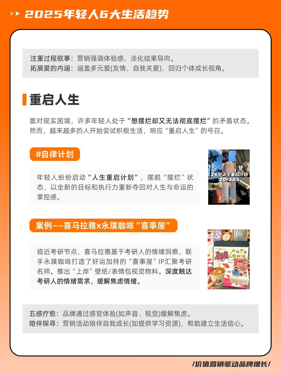 2025年轻人6大生活趋势，抓住营销新契机！