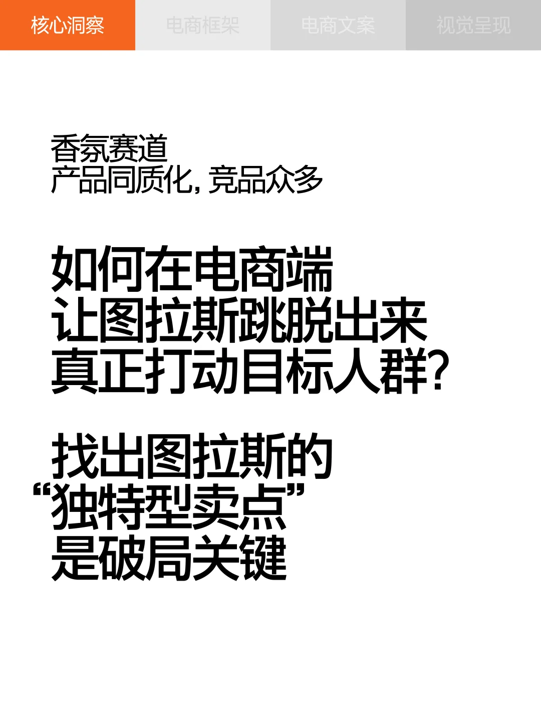 巴顿×图拉斯 | 品牌电商详情页创意拆解