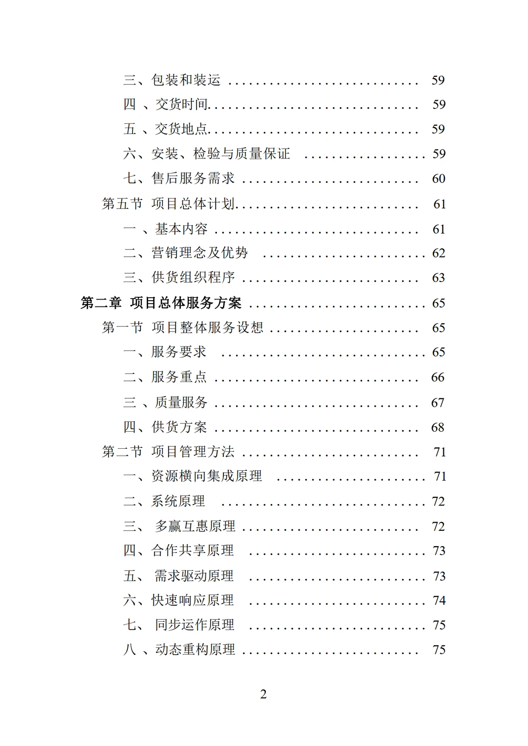 低空经济无人机采购投标方案