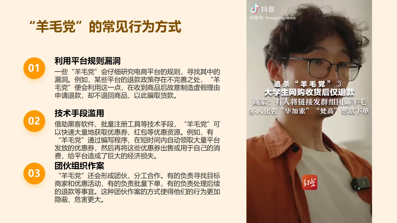 时事热点PPT-追杀“羊毛党”新挑战与应对