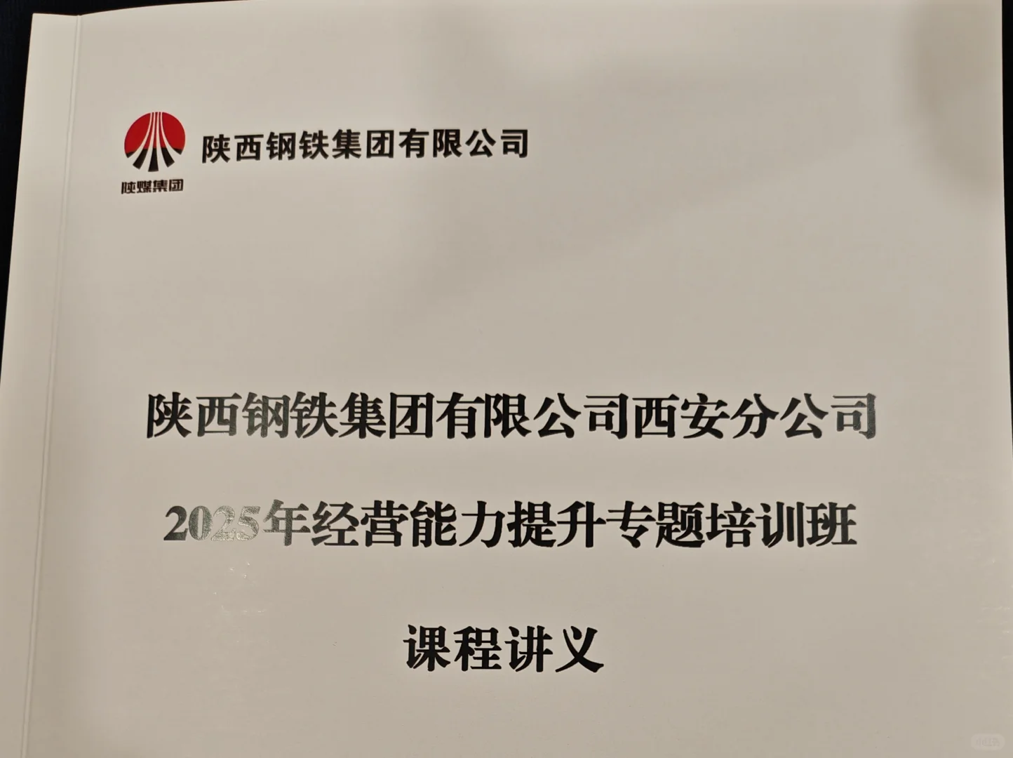 业绩复盘和年度经营计划
