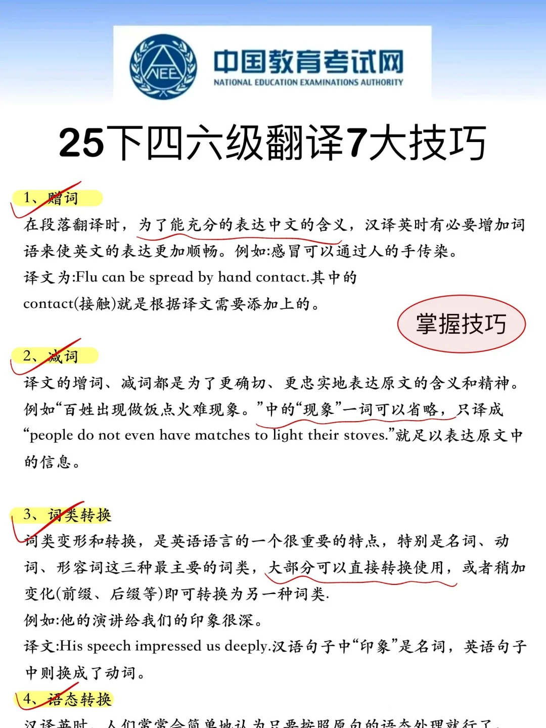 12月四六级会惩罚每一个不看通知的人！
