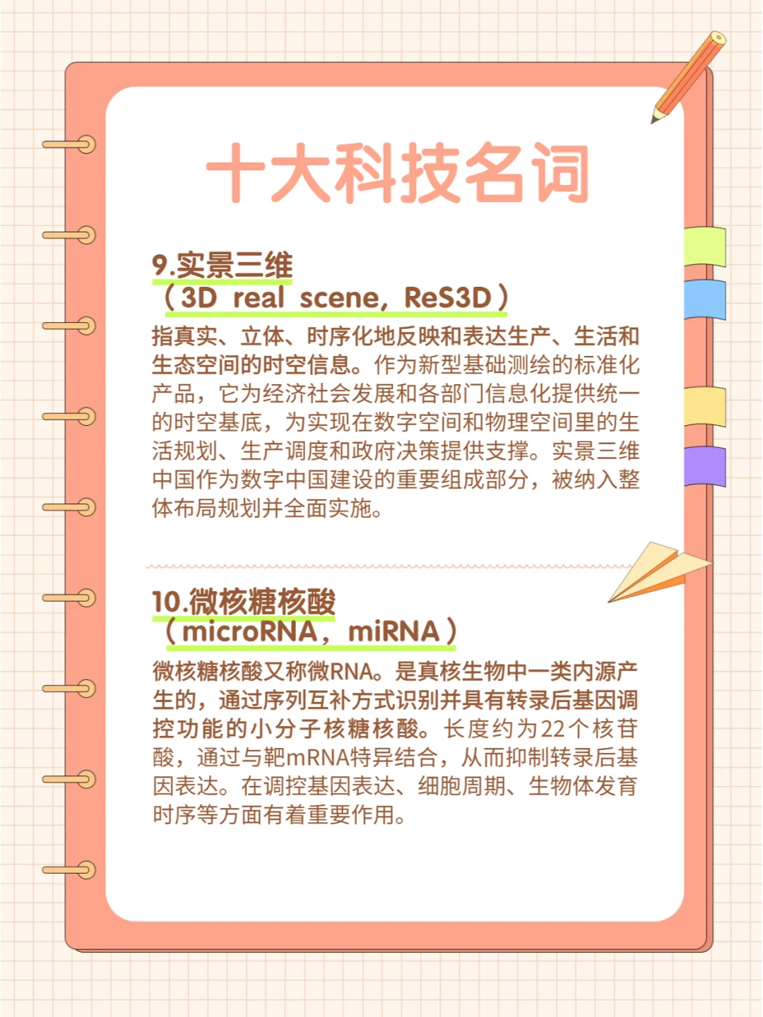 2024年度十大科技名词，一文了解→