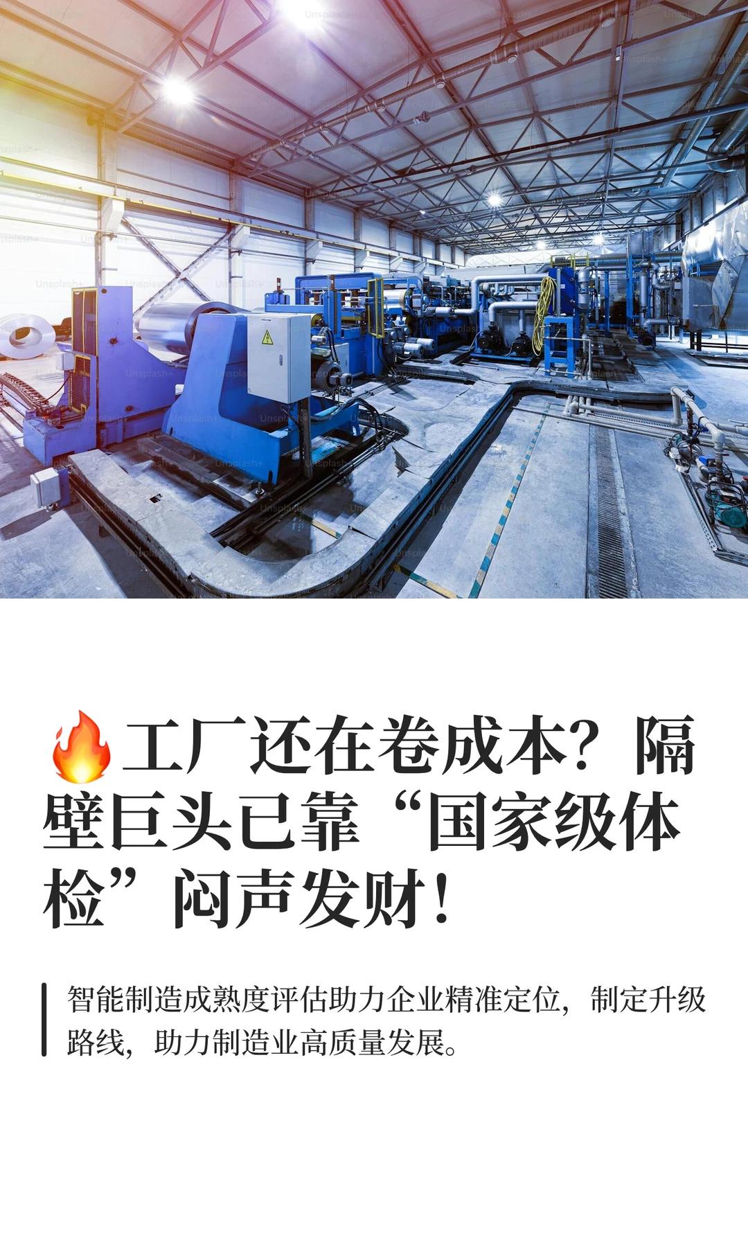 ?工厂还在卷成本?隔壁巨头已靠“国家级