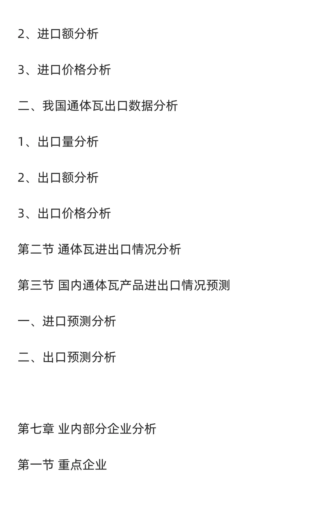 通体瓦行业市场调研及发展前景分析预测