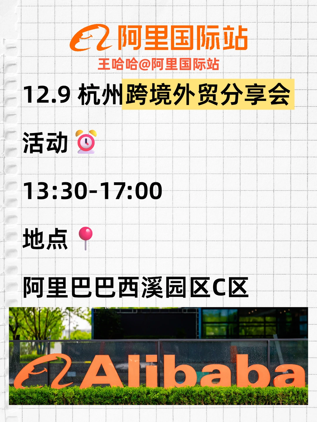 12.9杭州跨境外贸分享会