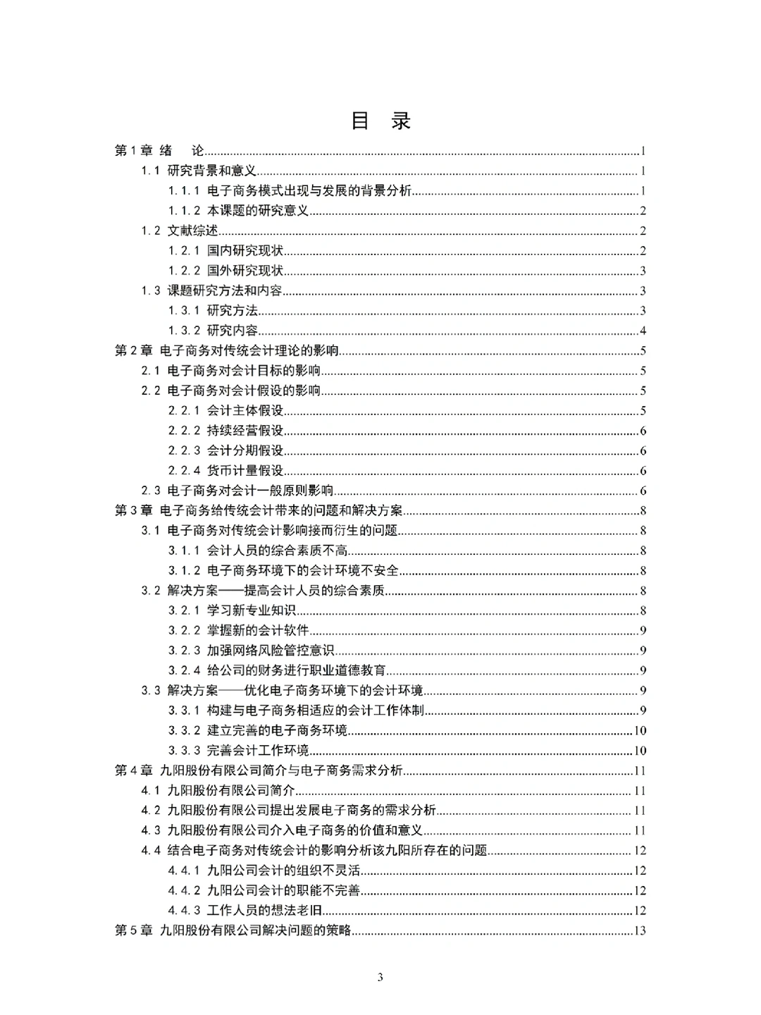 电子商务专业丨优秀论文劲爆来袭！?