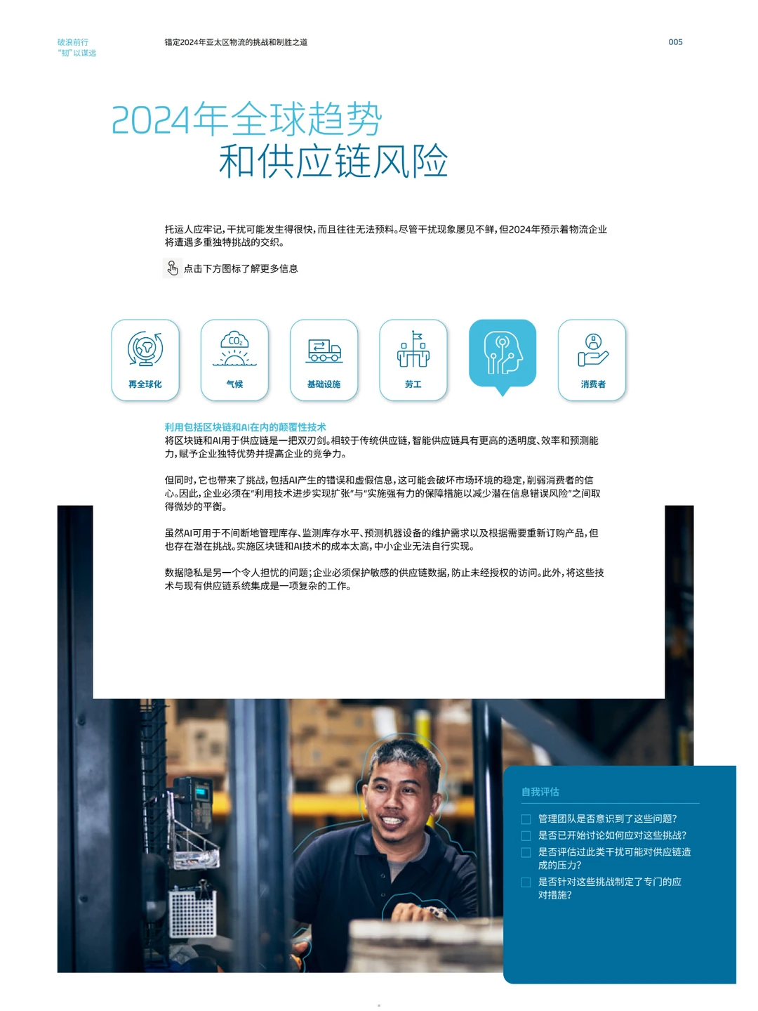 2024物流蓝皮书-破浪前行 韧以谋远|14页