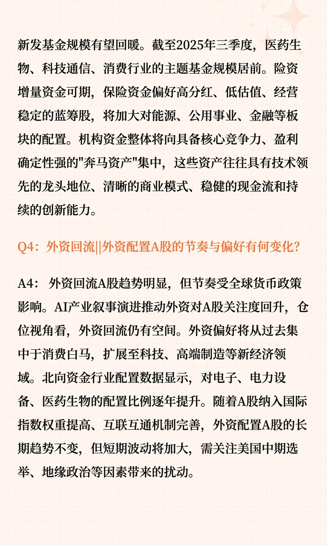 2026年中国A股市场投资展望（下篇）