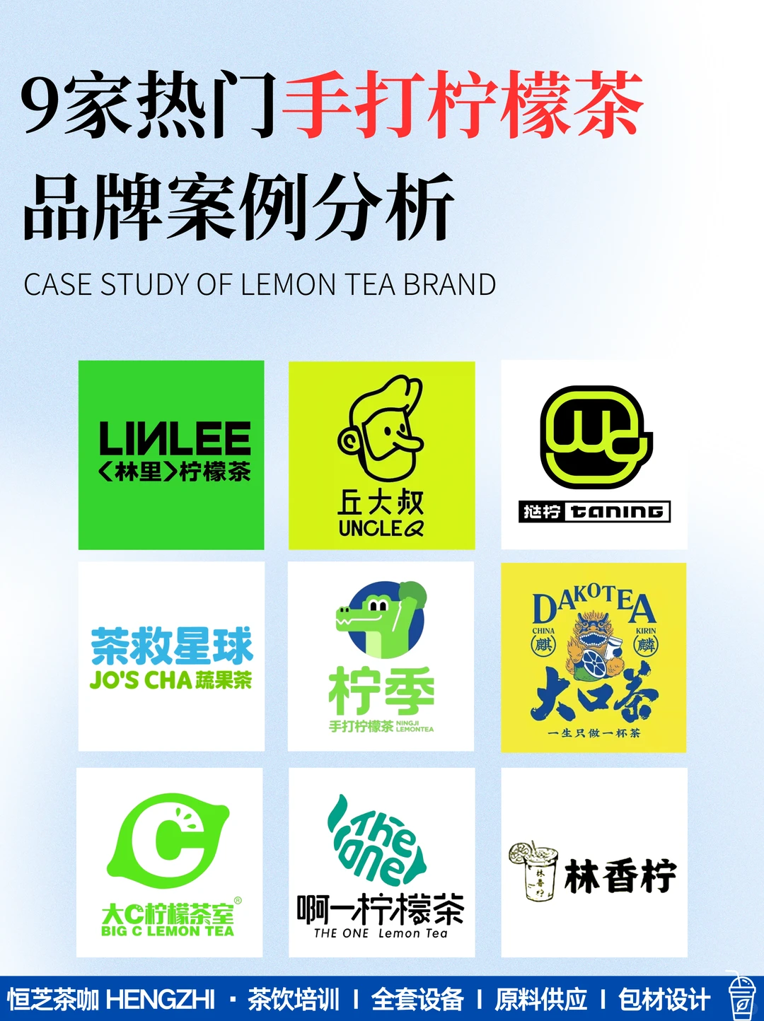 值得收藏｜9家热门手打柠檬茶品牌案例分析