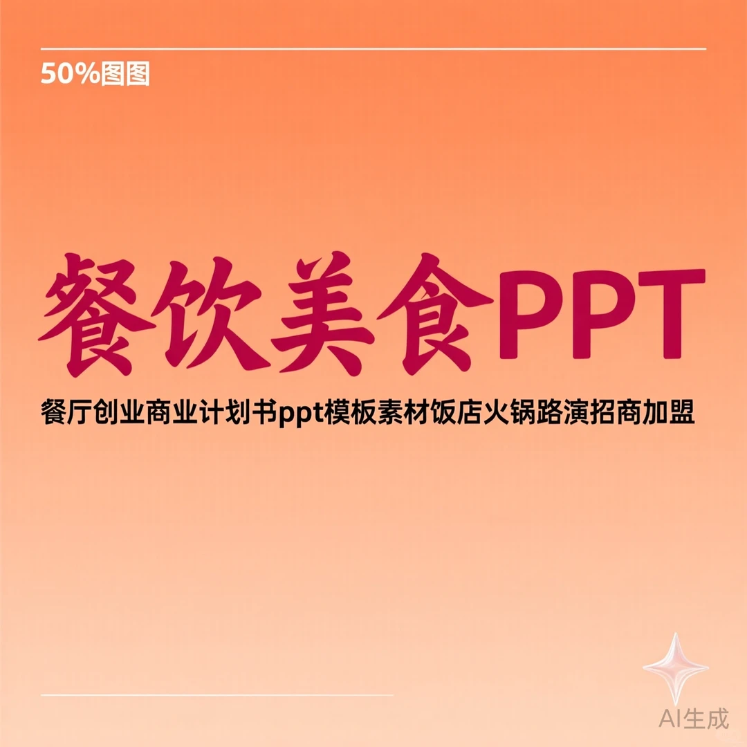 餐饮创业计划书·火锅店加盟攻略干货