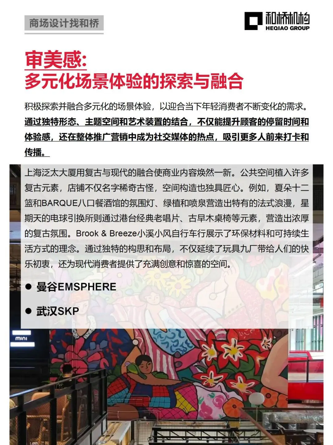 年轻人喜欢的“新五感”这些商业玩明白了!