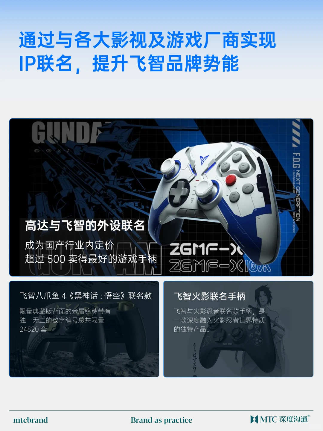 MTC案例 | 技术优势如何转化为品牌势能?