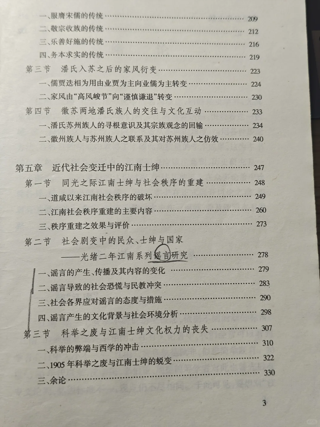 历史补完计划 |《江南士绅与江南社会》