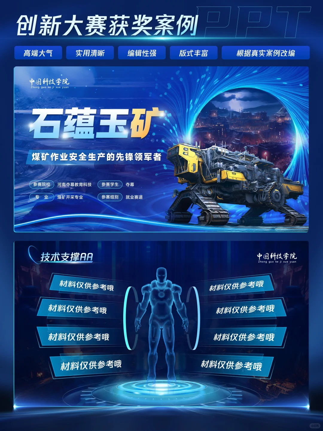 ✅免费案例分享｜大学生创新大赛案例PPT