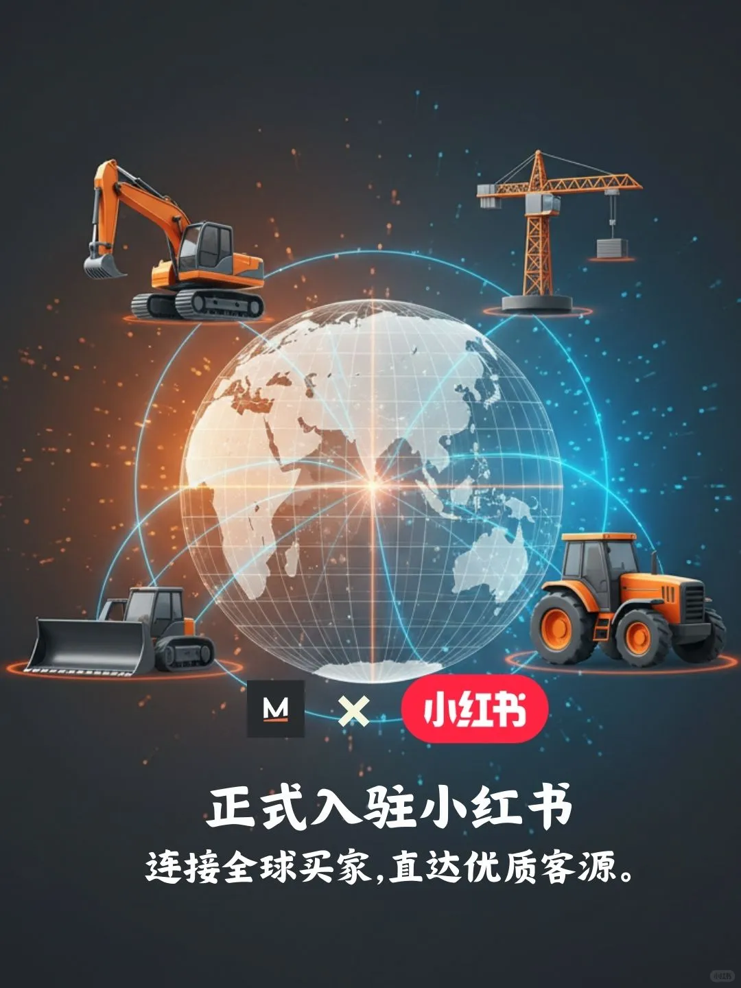 全球领先的工业设备平台正式入驻小红书啦!