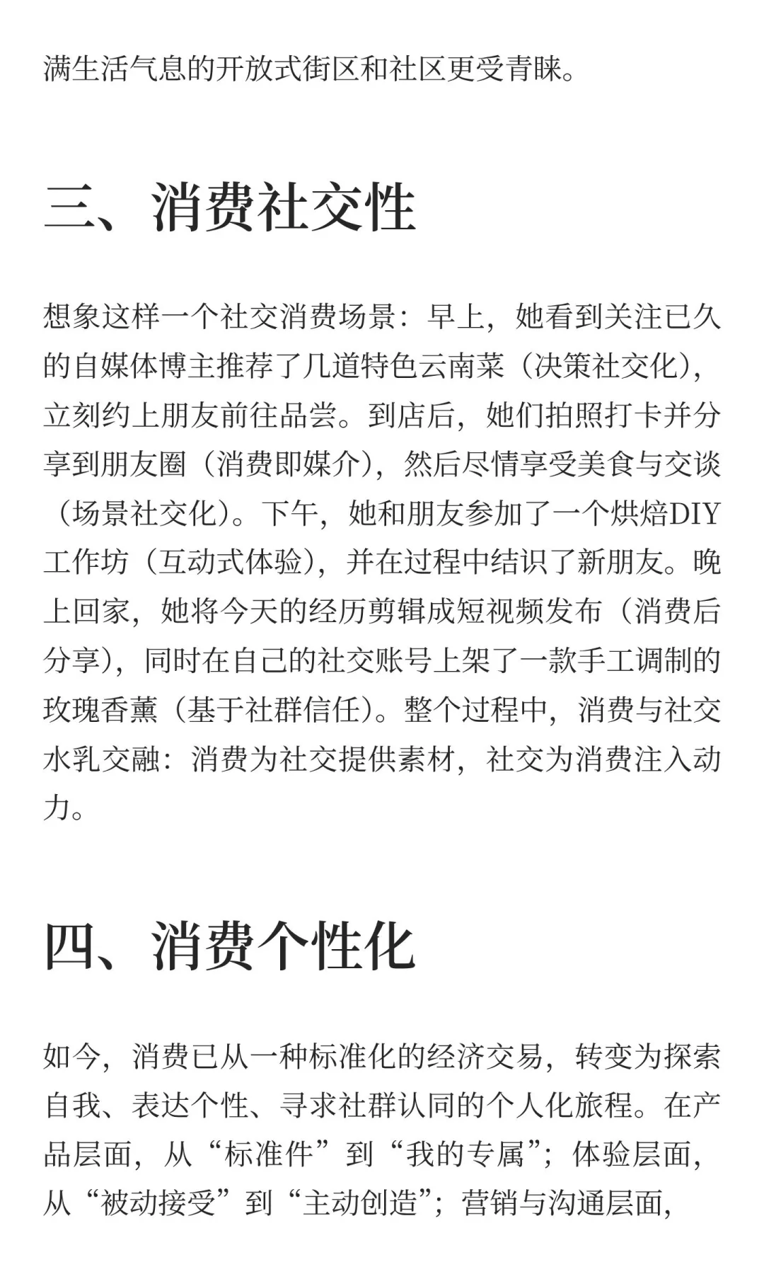 我们未来消费行为的7个特征