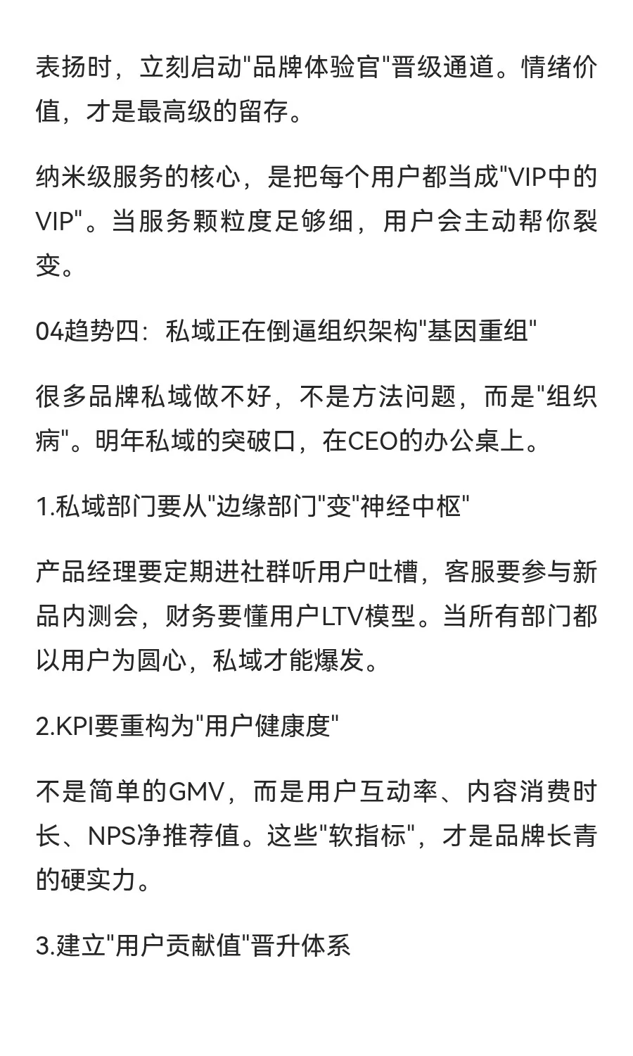 做私域，用这5个未来趋势布局抢占明年红利
