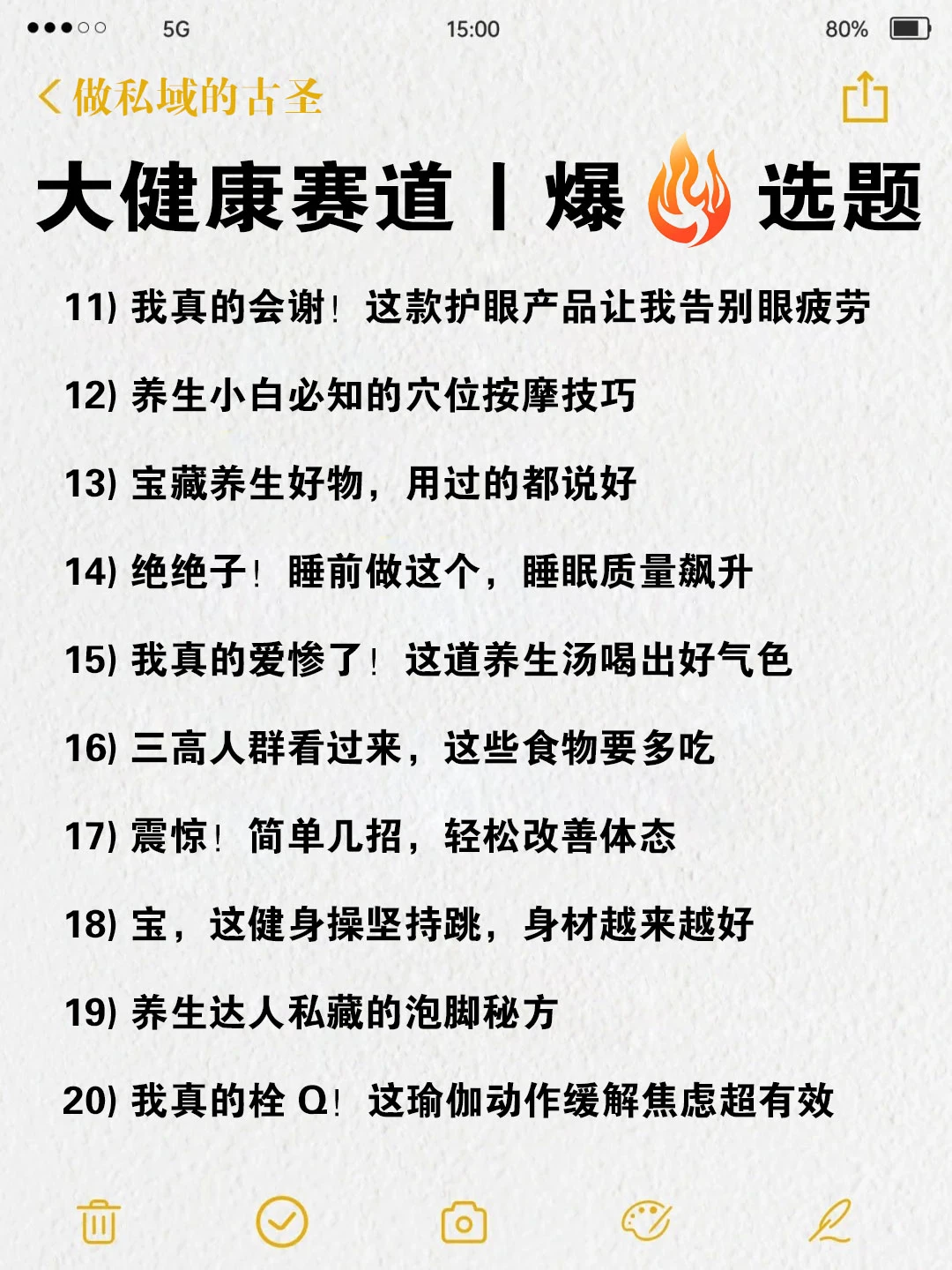 大健康赛道100个爆款标题，照着抄就能爆！