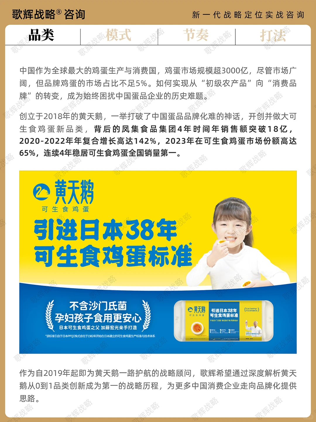 歌辉案例｜黄天鹅如何从0到1成为第一
