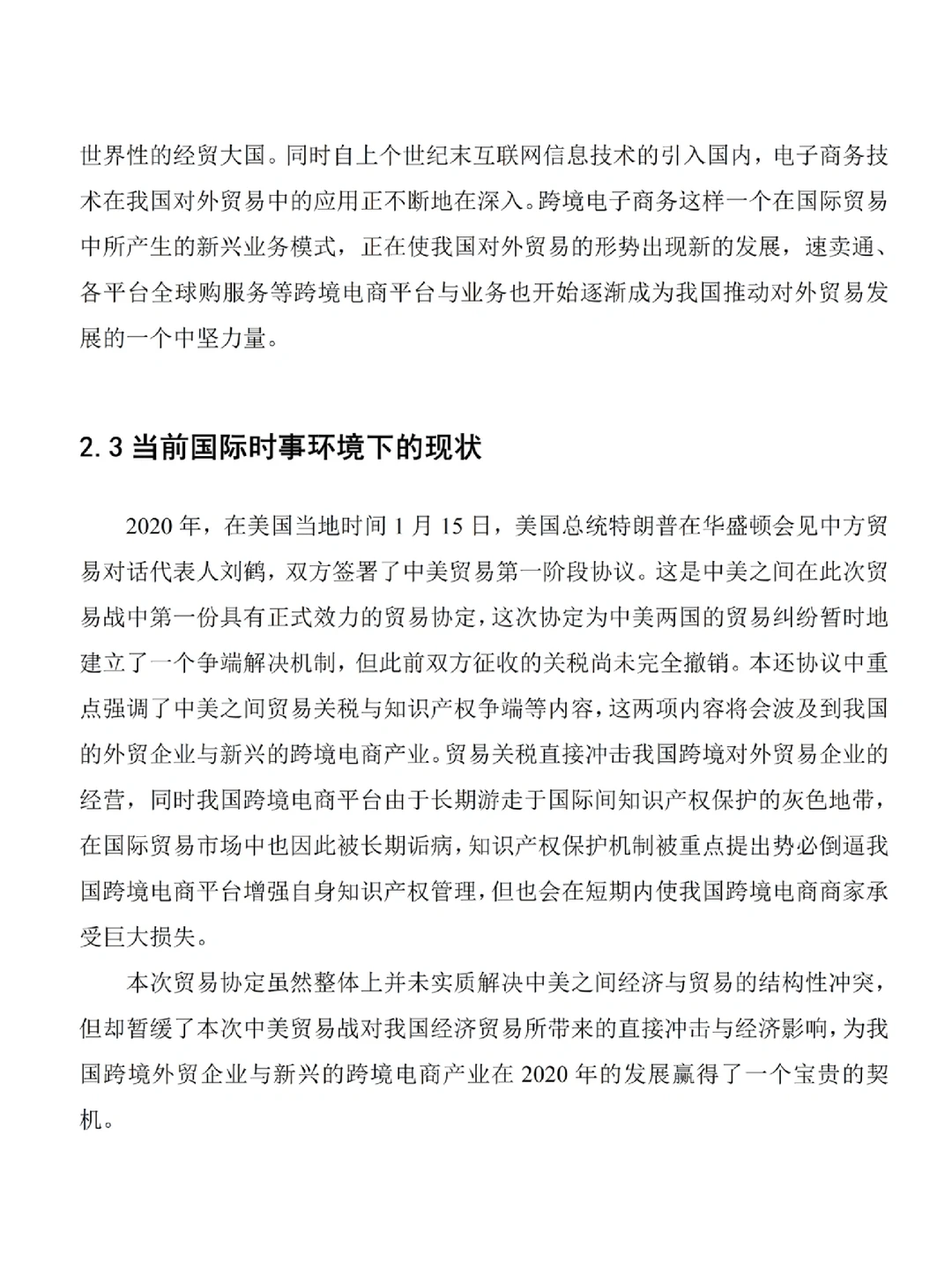 电子商务实证分析论文，高分推荐必看