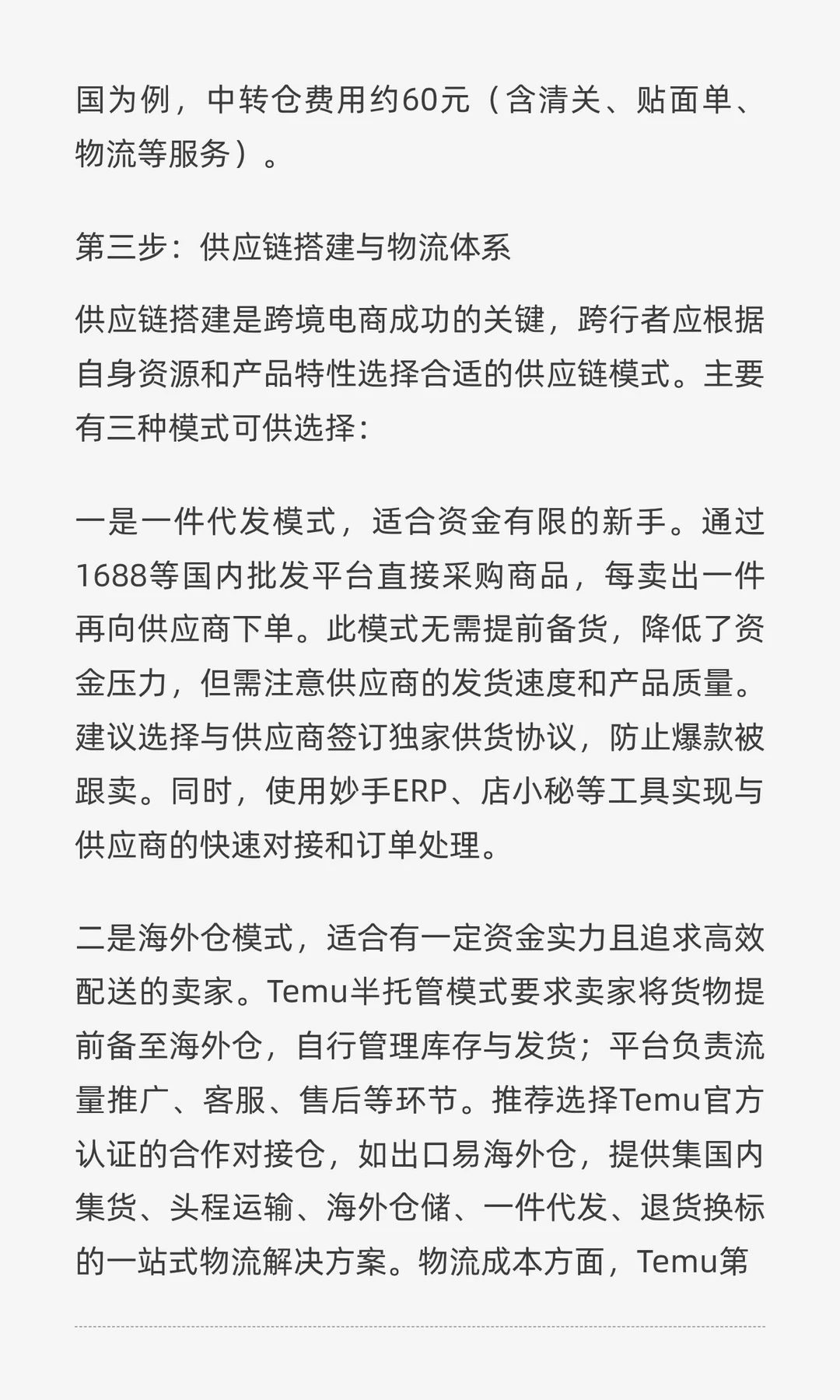 跨境电商新手指南：2025年市场机遇与系统性