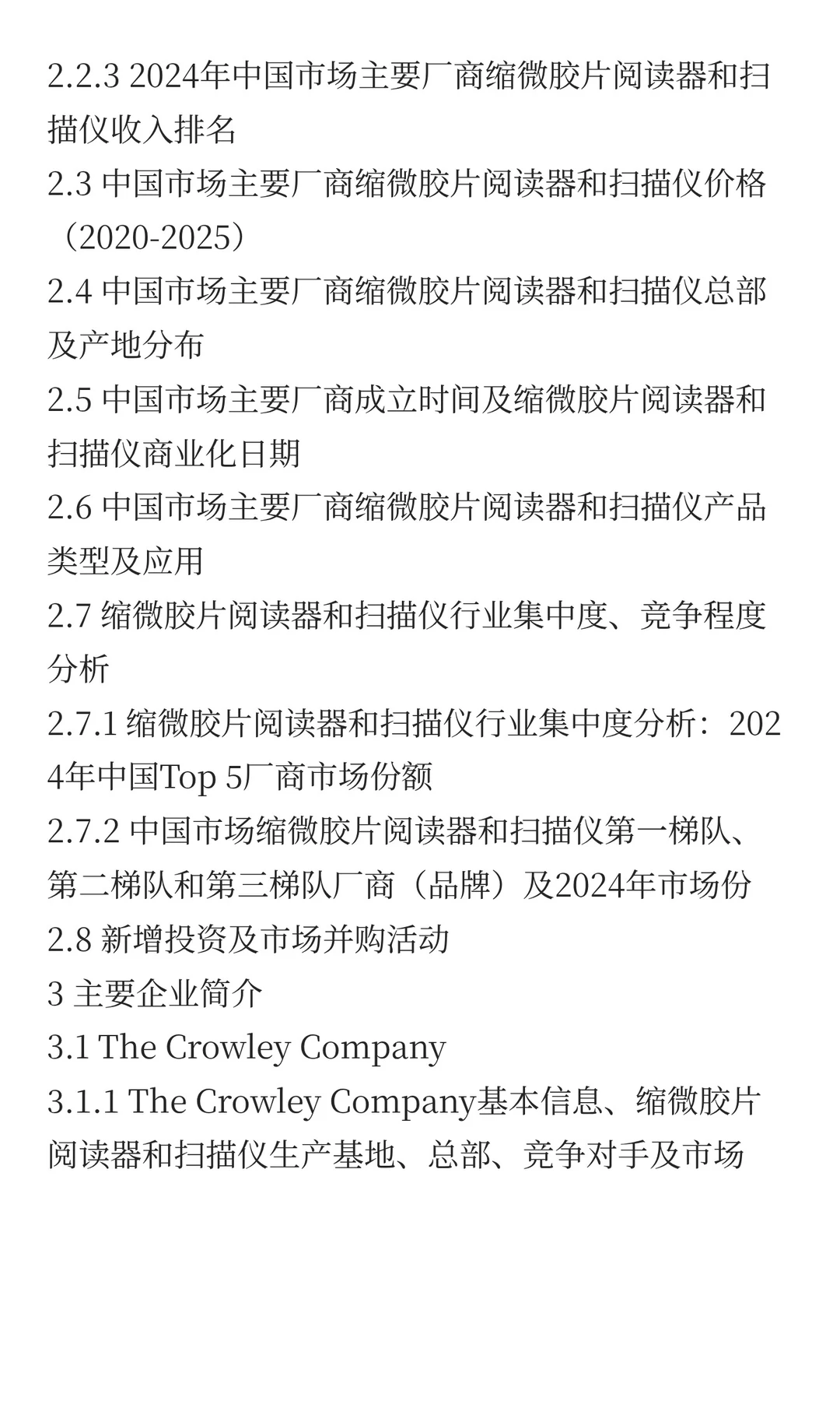 中国缩微胶片阅读器和扫描仪市场预测