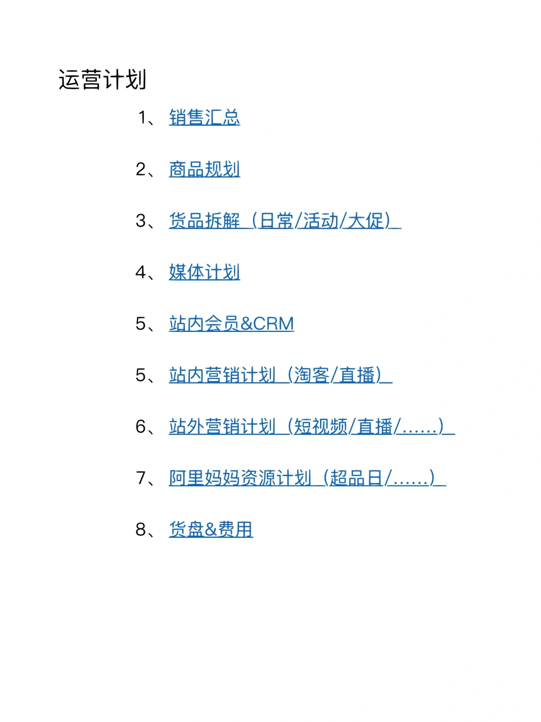 月薪5⃣️万的运营经理，是如何做复盘的⁉️
