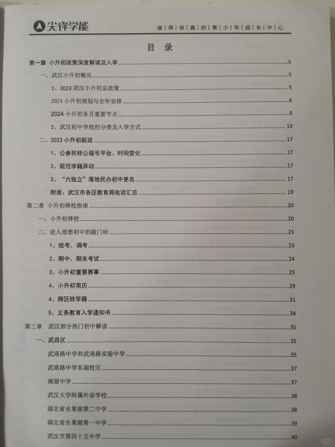 传疯了?2024武汉小升初白皮书人手一本!