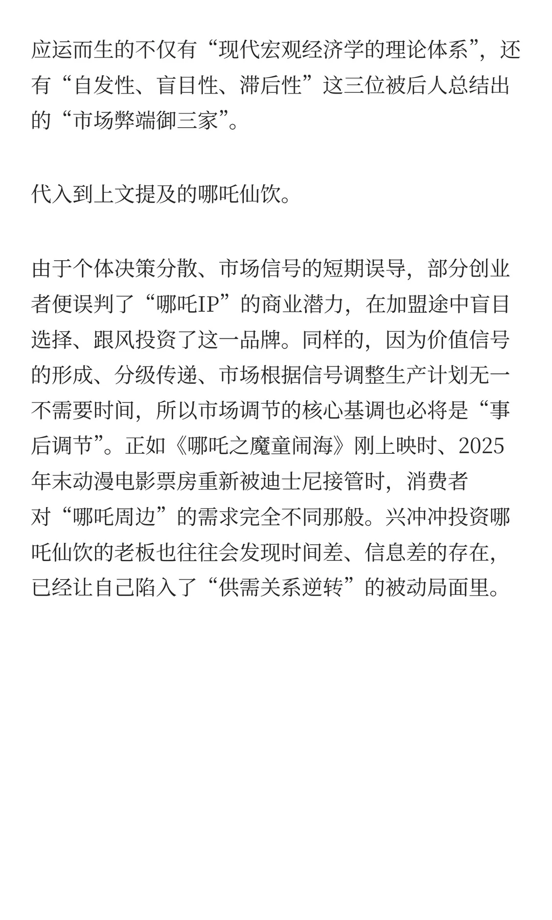 一杯哪吒仙饮，踹碎了多少县城老板的创业梦