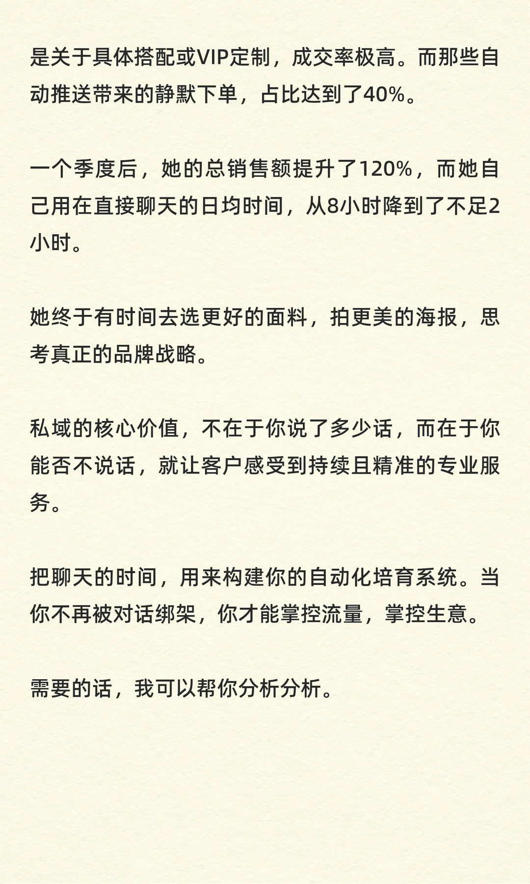 私域客户，不是用来聊天的。