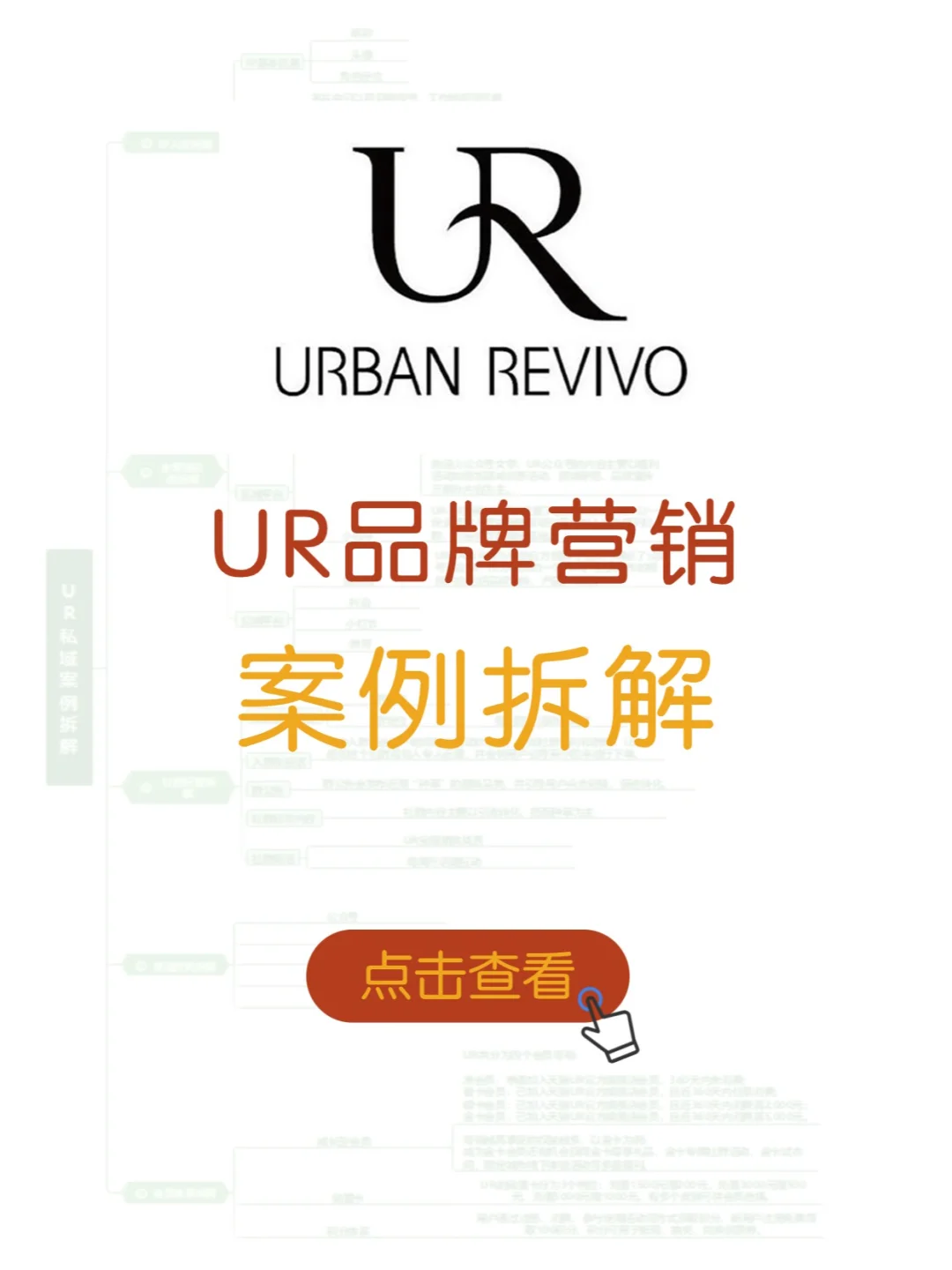 营销干货 | UR品牌营销案例拆解