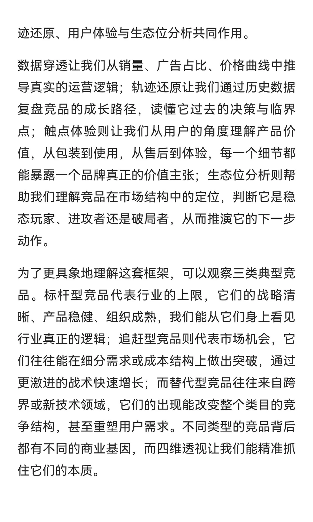 亚马逊竞品分析的维度：超越表面数据的深度