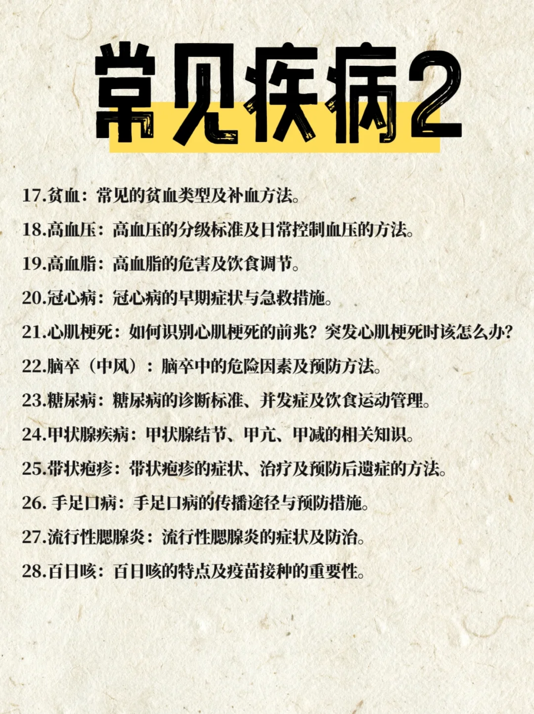 【医学科普】100个科普选题，选一个就行！