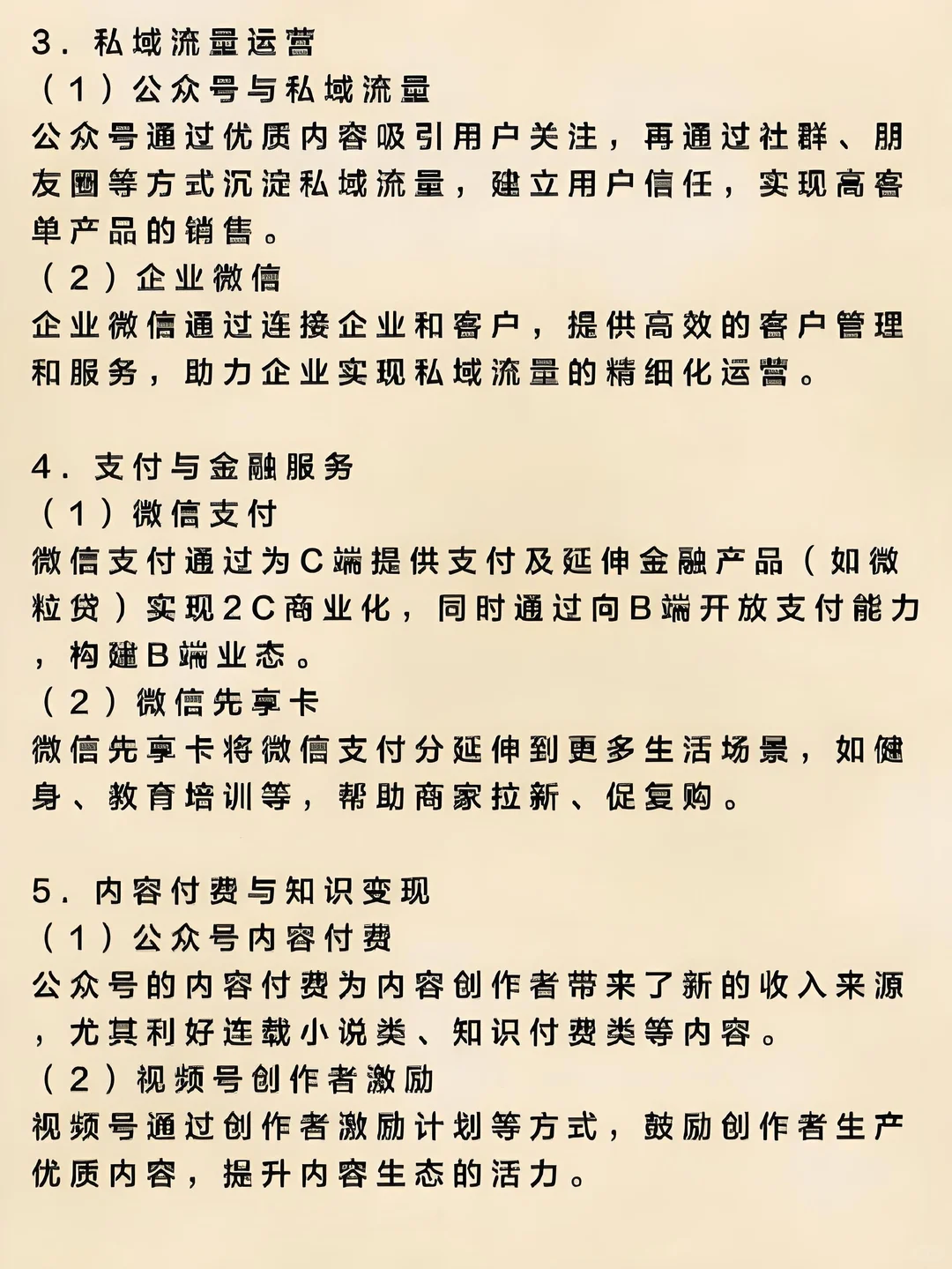 Day36|微信张小龙 商业模式的探索与启发